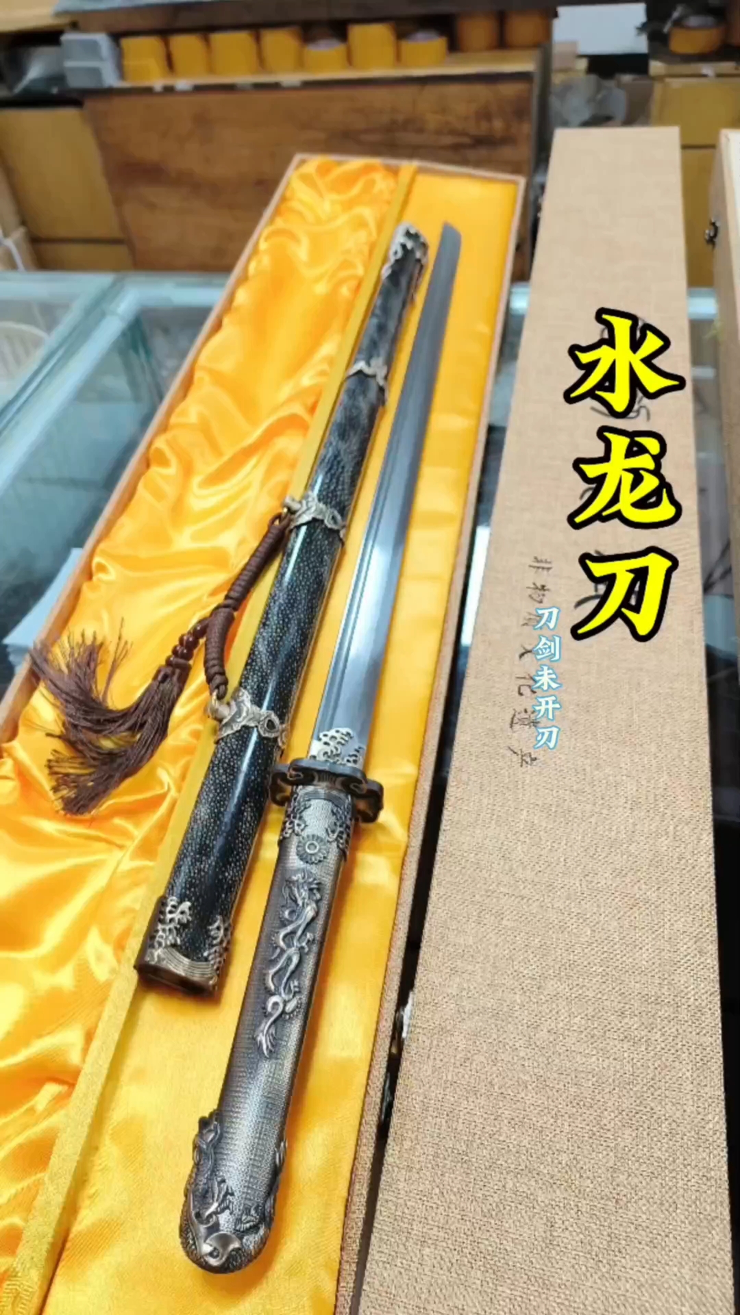 珍珠鱼皮水龙刀!