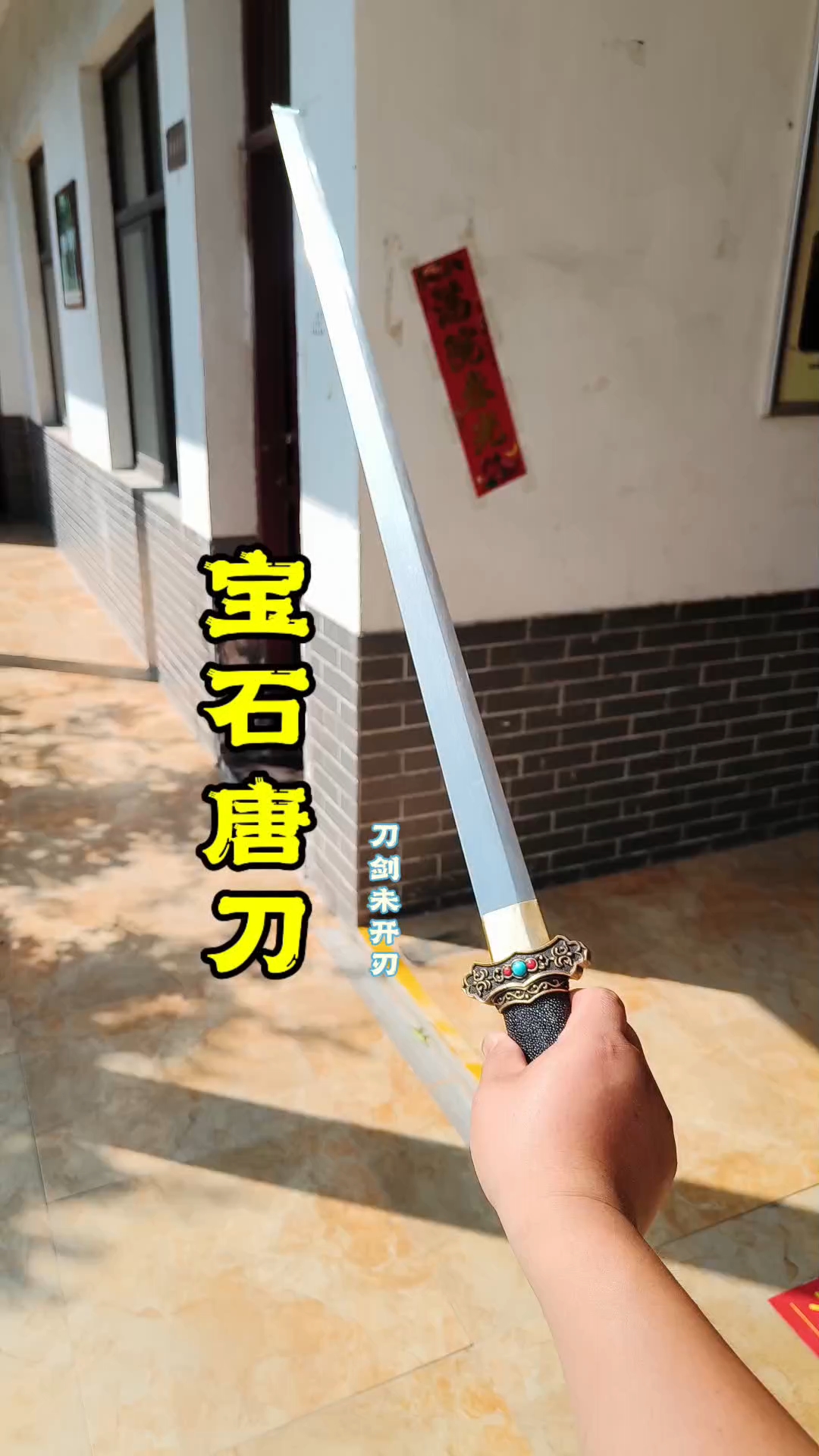 宝石唐刀!珍珠鱼皮顶配金银佃装唐大刀!
