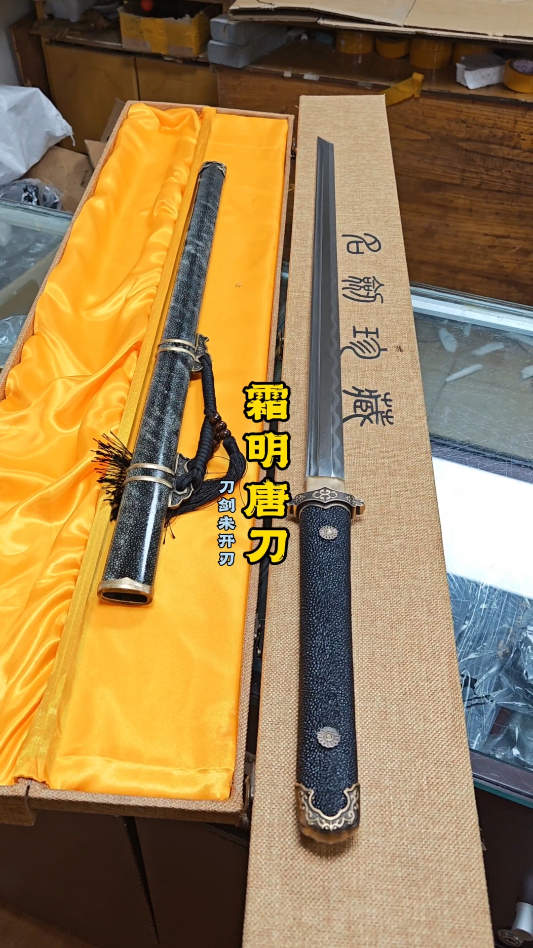 珍珠鱼皮配置霜明唐刀!