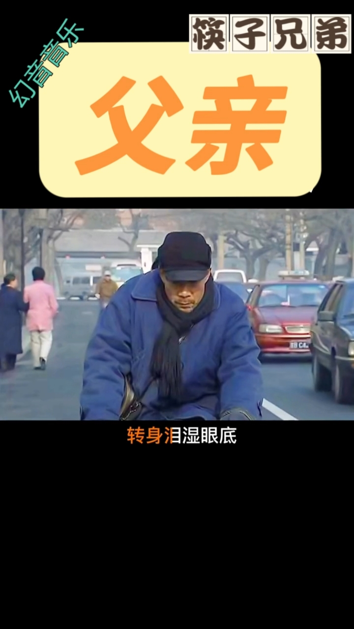 父爱多是沉默无言,父爱却重如泰山!