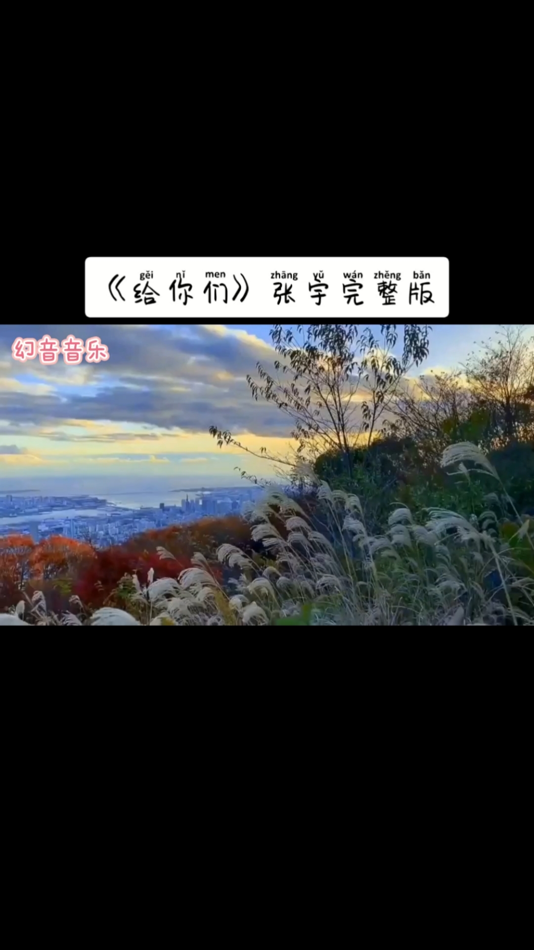 张宇《给你们》一定是特别的缘分,才可以一路走来变成了一家人