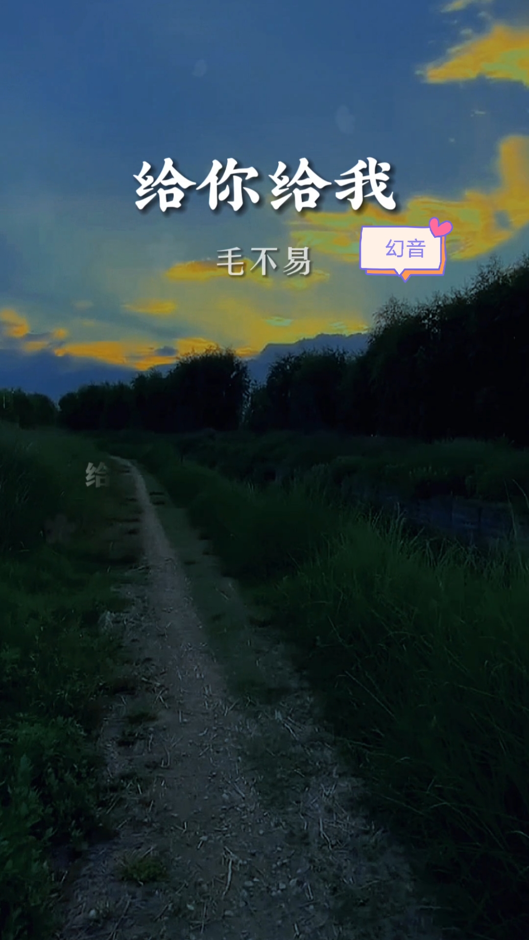 毛不易好音乐《给你给我》一句承诺一辈子的平平淡淡的守候