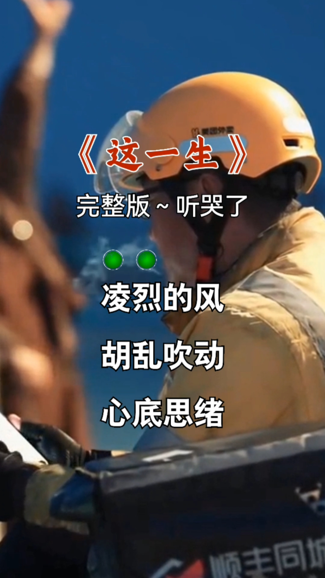 《这一生》未知的路不知还有多远,这一生谁不是在拼搏的路上?