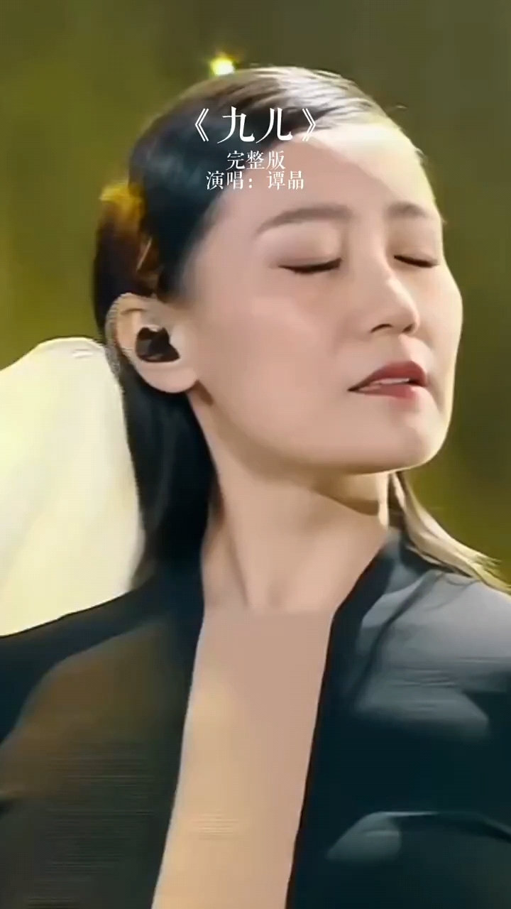 大魔王谭晶《九儿》高音一起,谁与争锋?