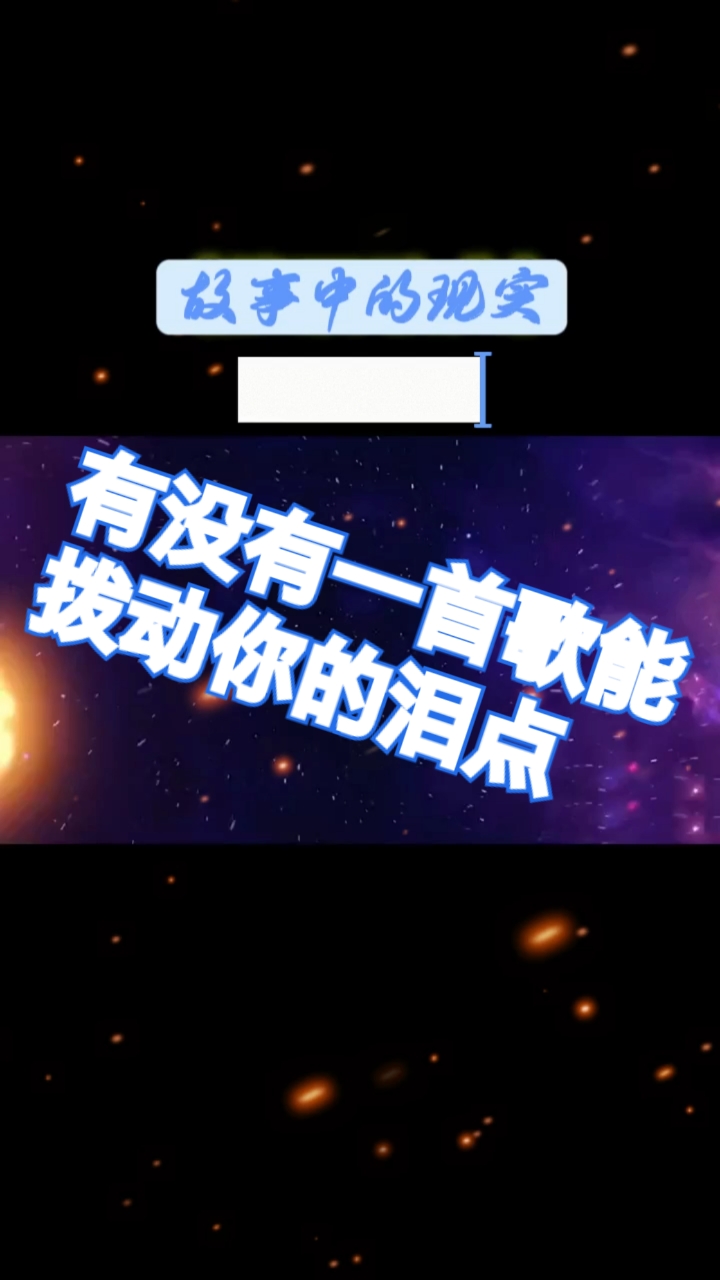 只有经历,才有感觉!只有经历,才有不舍,只有经历,才能更珍惜