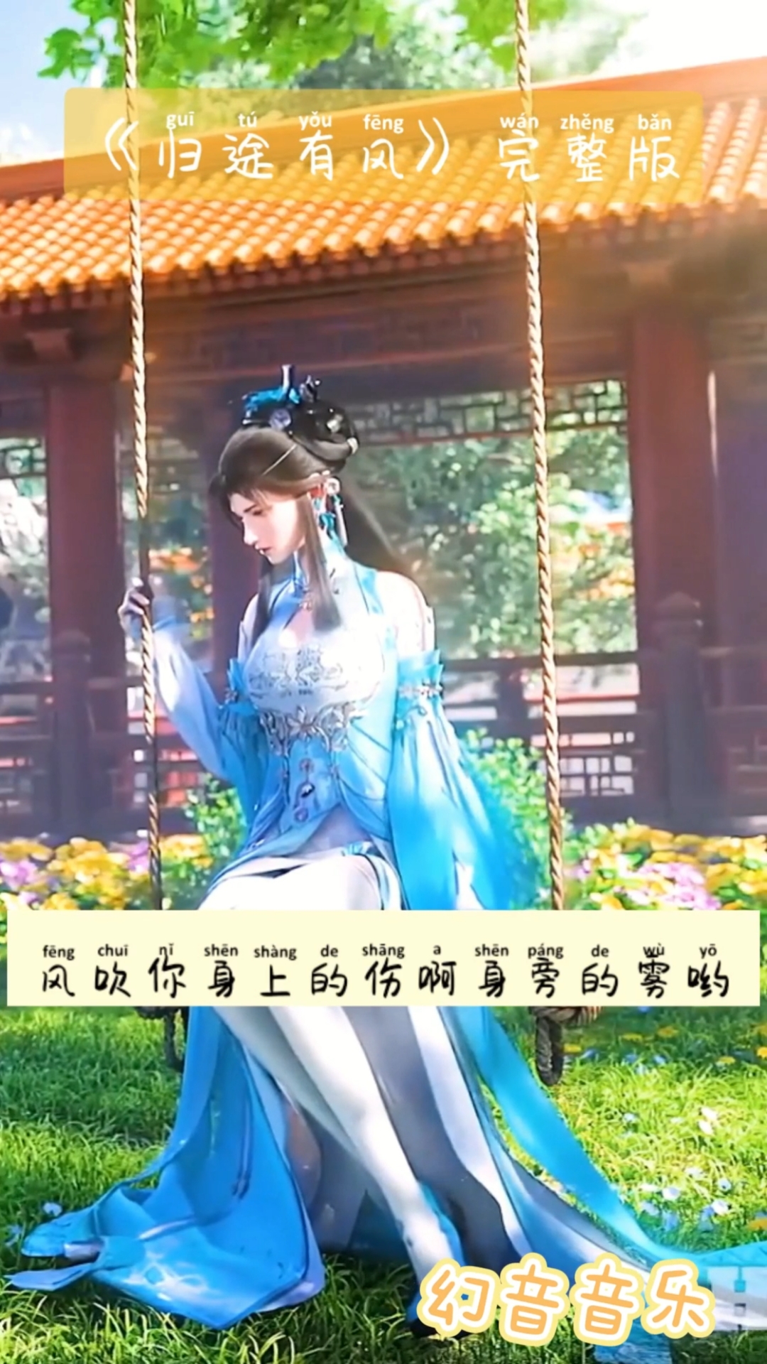 音乐歌曲《归途有风》只有承担起旅途风雨,才能守得住彩虹满天!