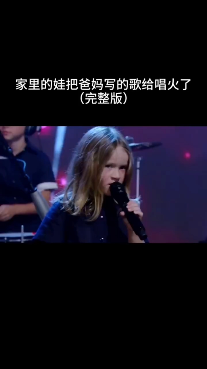 父母的新歌还没发布,就被自家的三个娃唱火了完整版来啦#好音乐