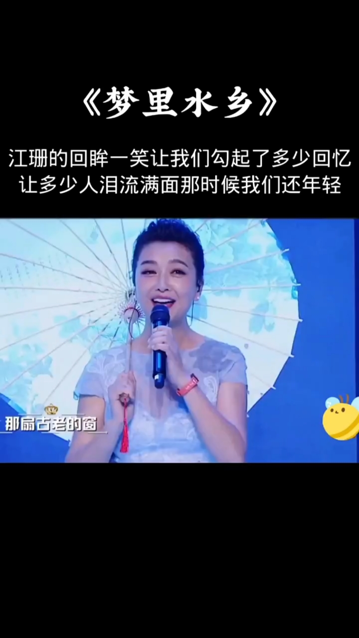 江珊,岁月不曾败美人,你还是那样的美!歌声是悠扬动听