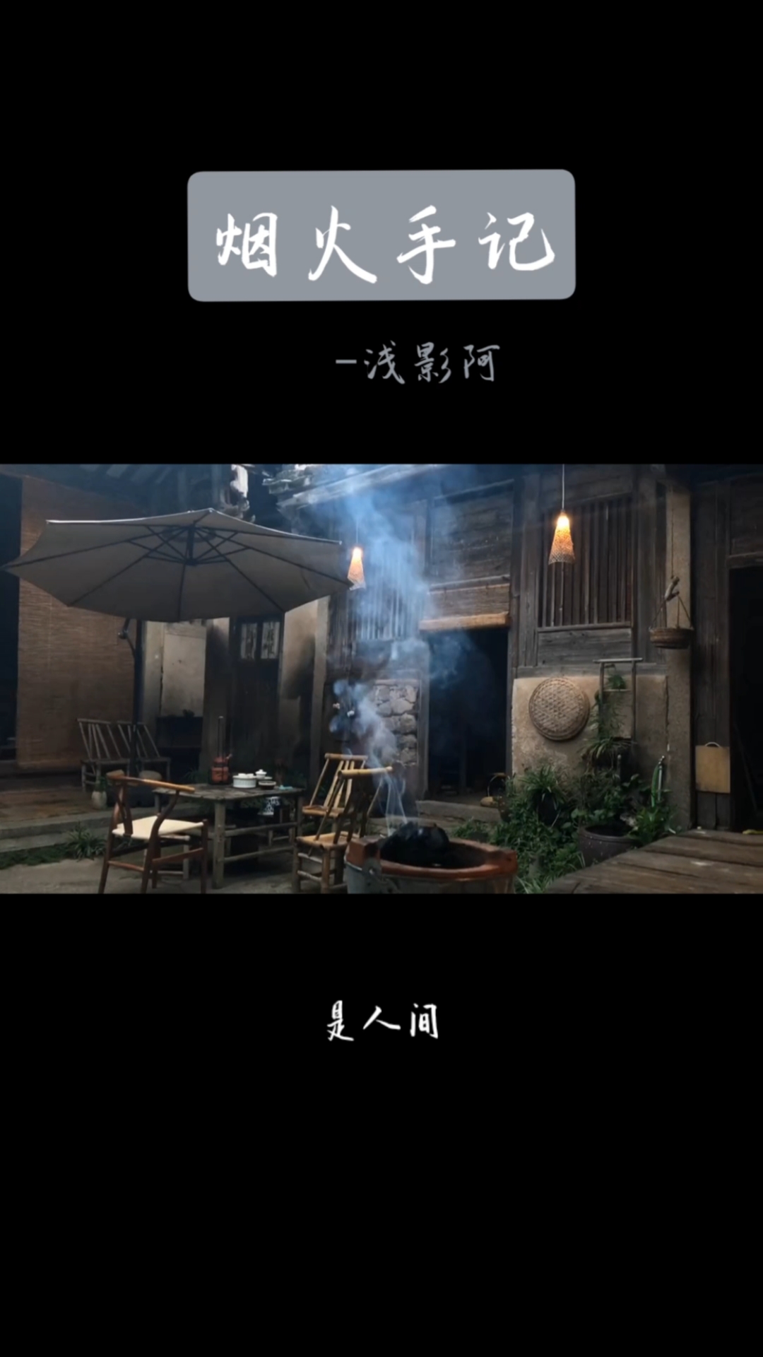 人间烟火,都是一场美丽的邂逅。用心了,才能发现你的小惊喜