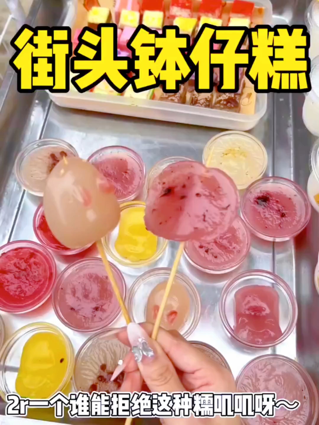 偶遇糯叽叽钵仔糕啦!2r一个香香软软的好爱～