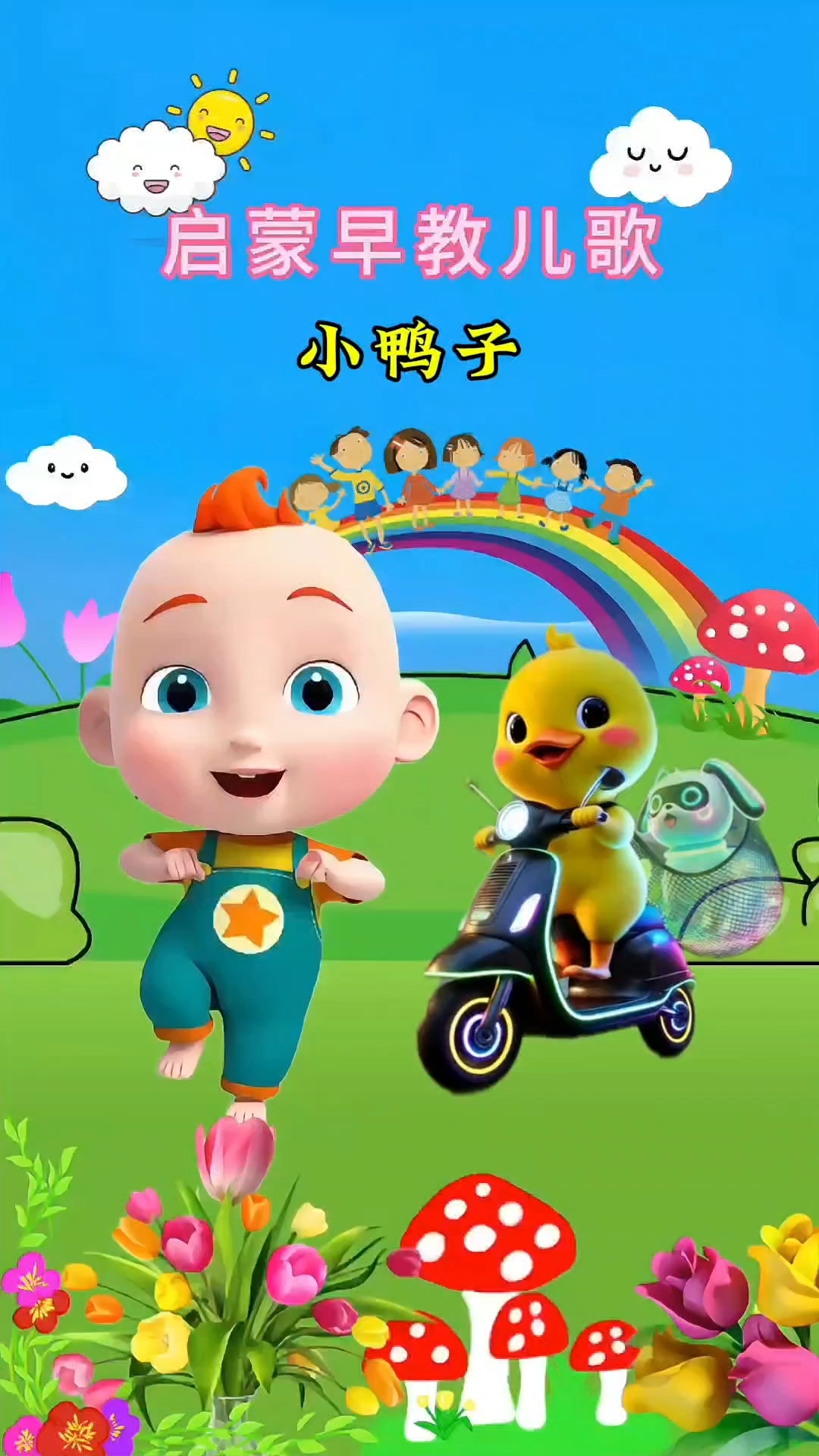 小鸭子嘎嘎嘎扁扁的小嘴巴