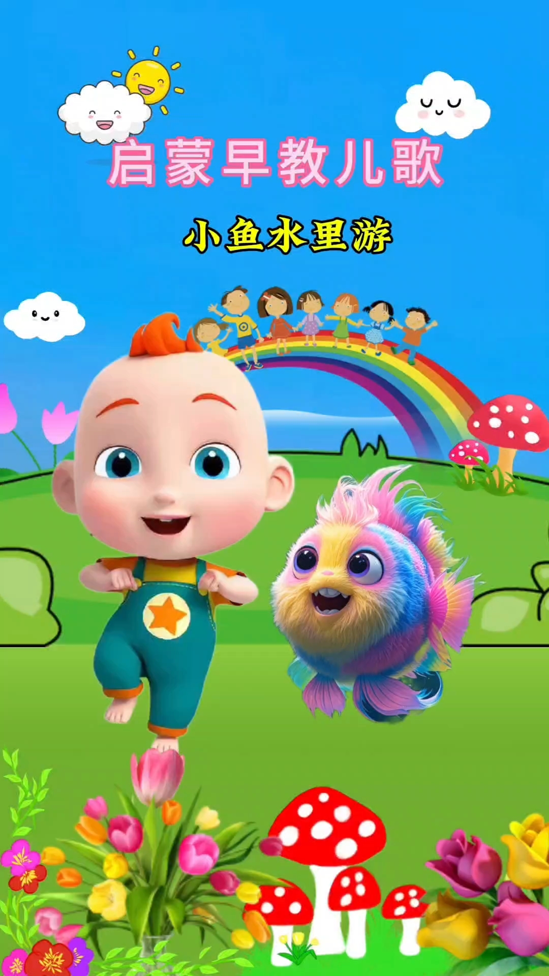 一条小鱼水里游