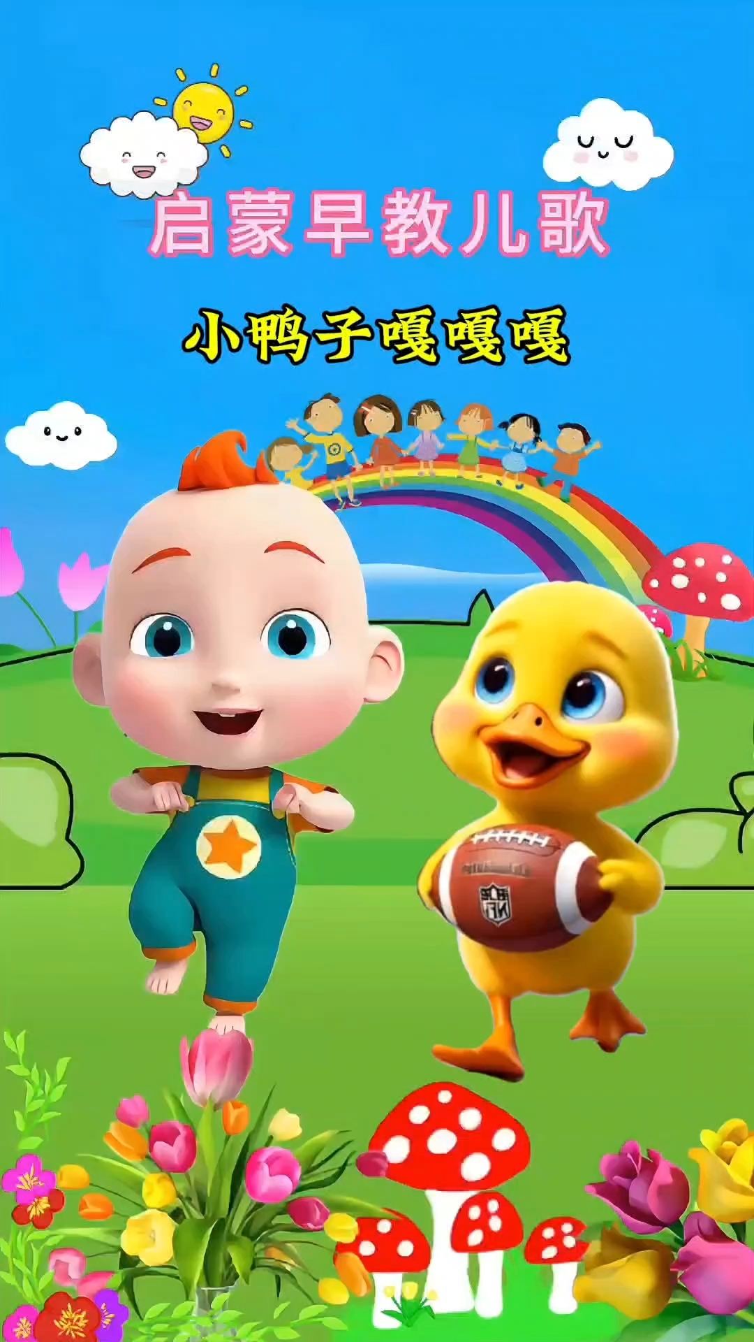 小鸭子嘎嘎嘎扁扁的小嘴巴
