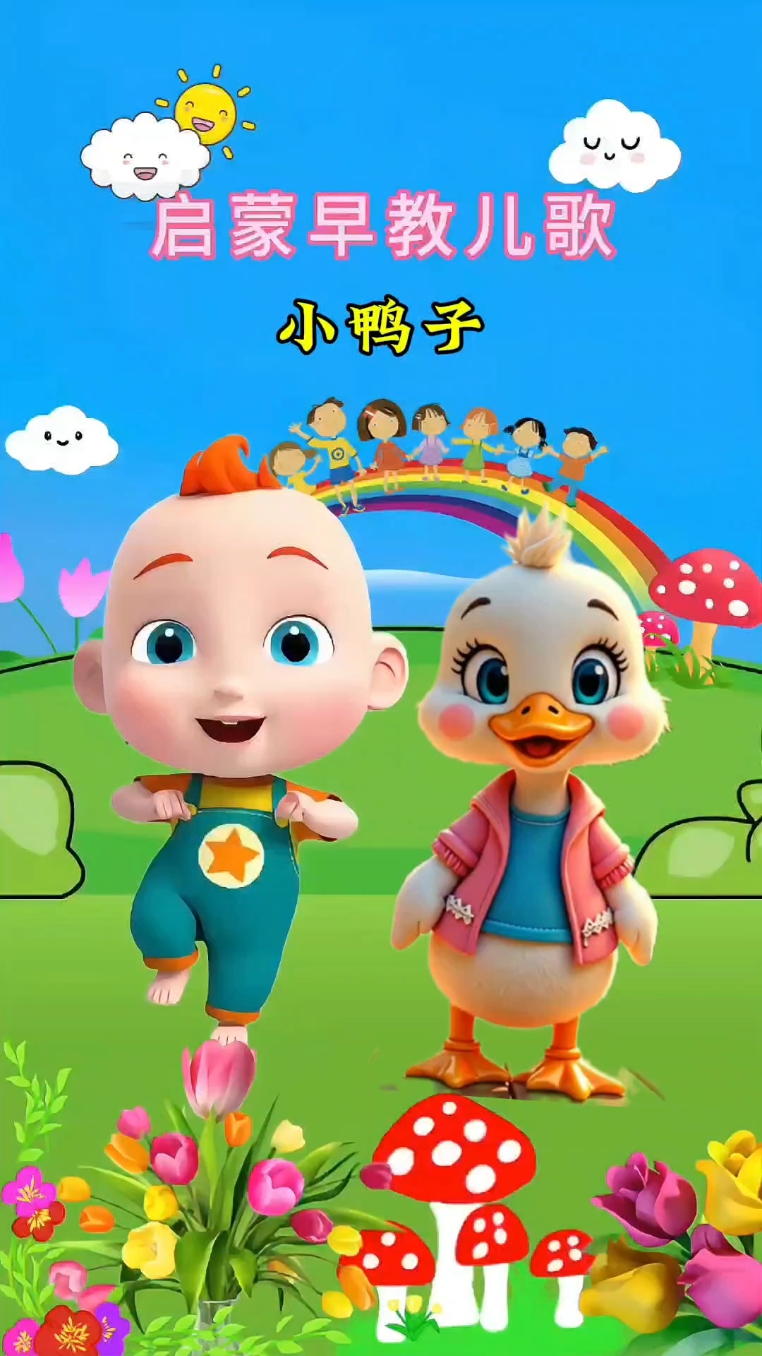 小鸭子嘎嘎嘎扁扁的小嘴巴