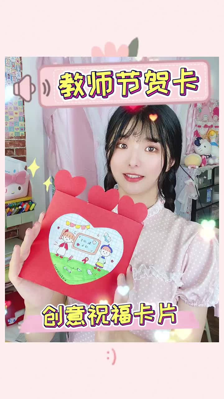 手工手绘自制教师节贺卡,手写祝福语卡片～