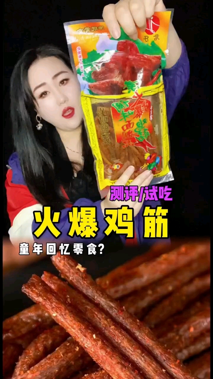 火爆鸡筋