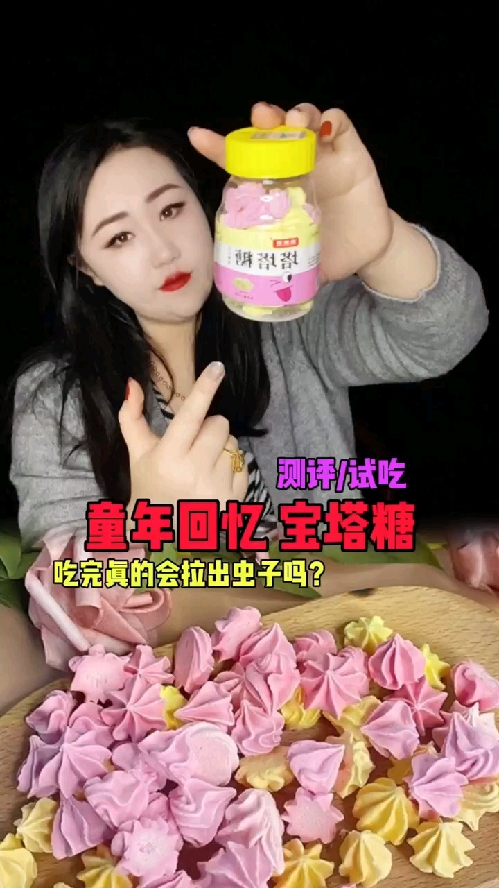 宝塔糖