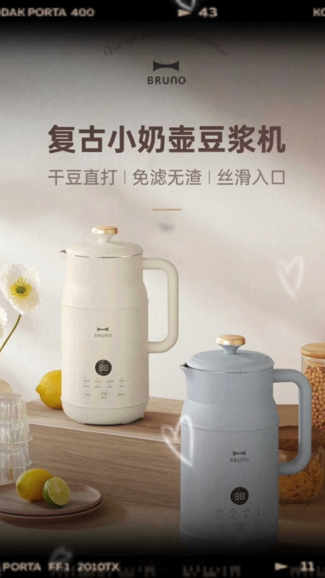 日本BRUNO小奶壶豆浆机小型破壁机