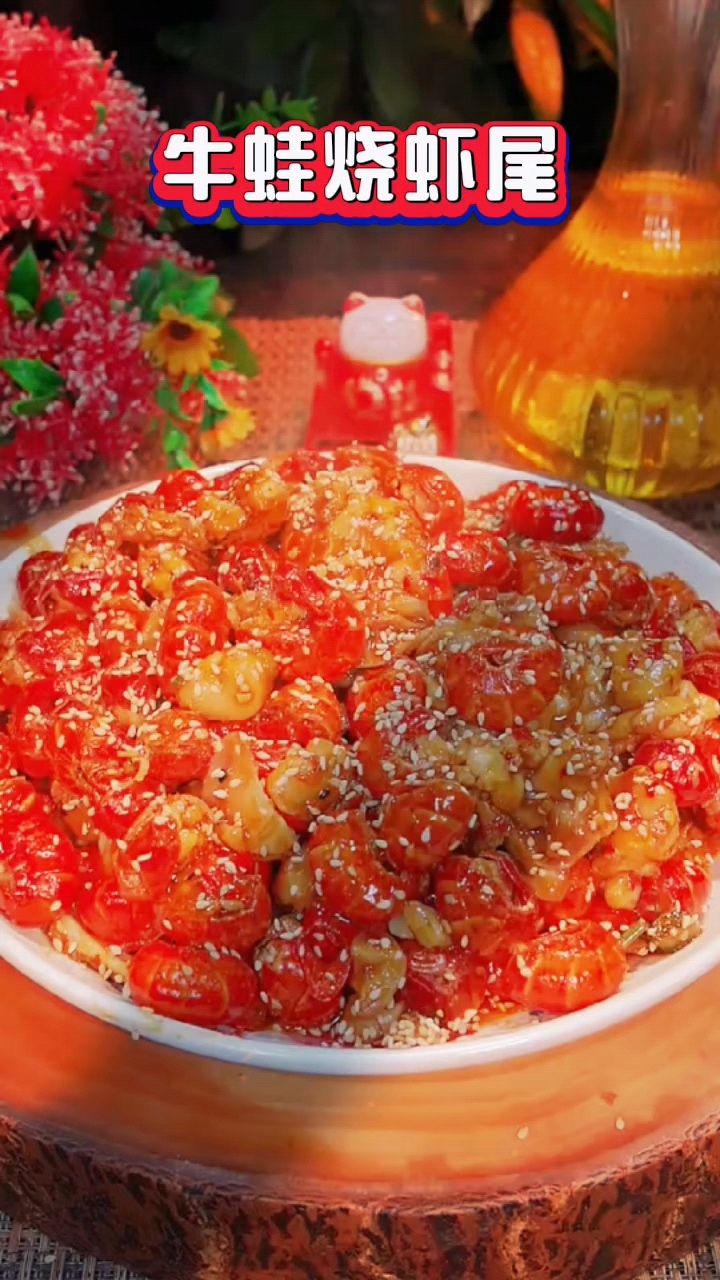 好吃的下酒菜牛蛙烧虾尾