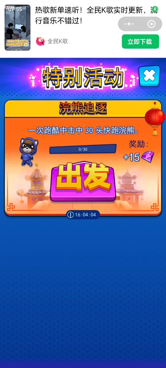 汤姆猫英雄跑酷：一次跑酷中击中30头快跑浣熊