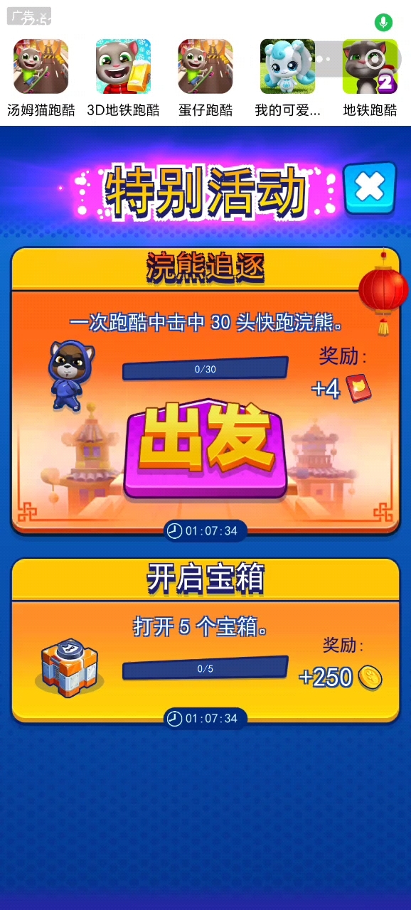汤姆猫英雄跑酷:一次跑酷击中30头快跑浣熊