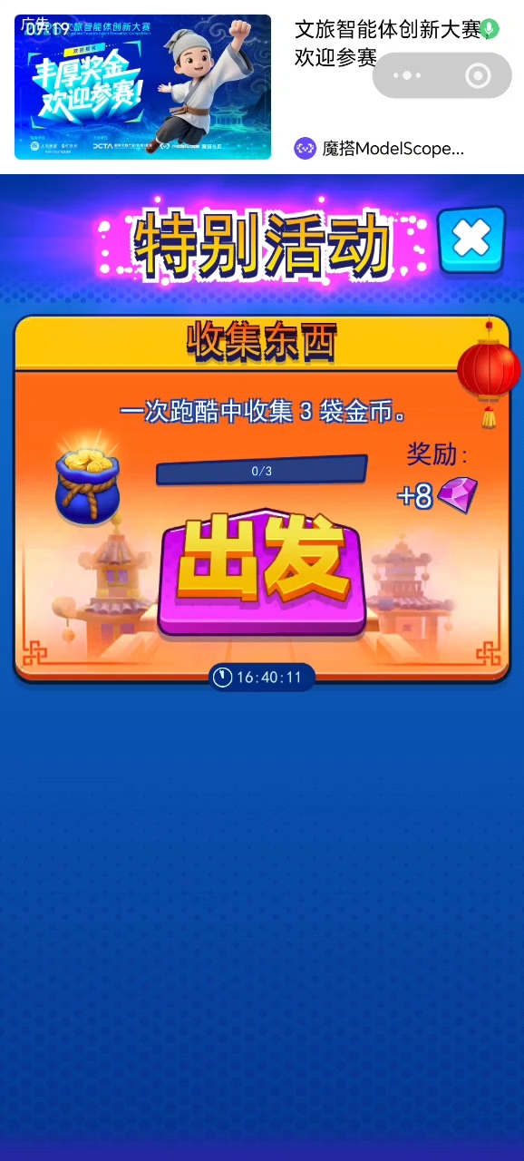 汤姆猫英雄跑酷：一次跑酷中收集3袋金币
