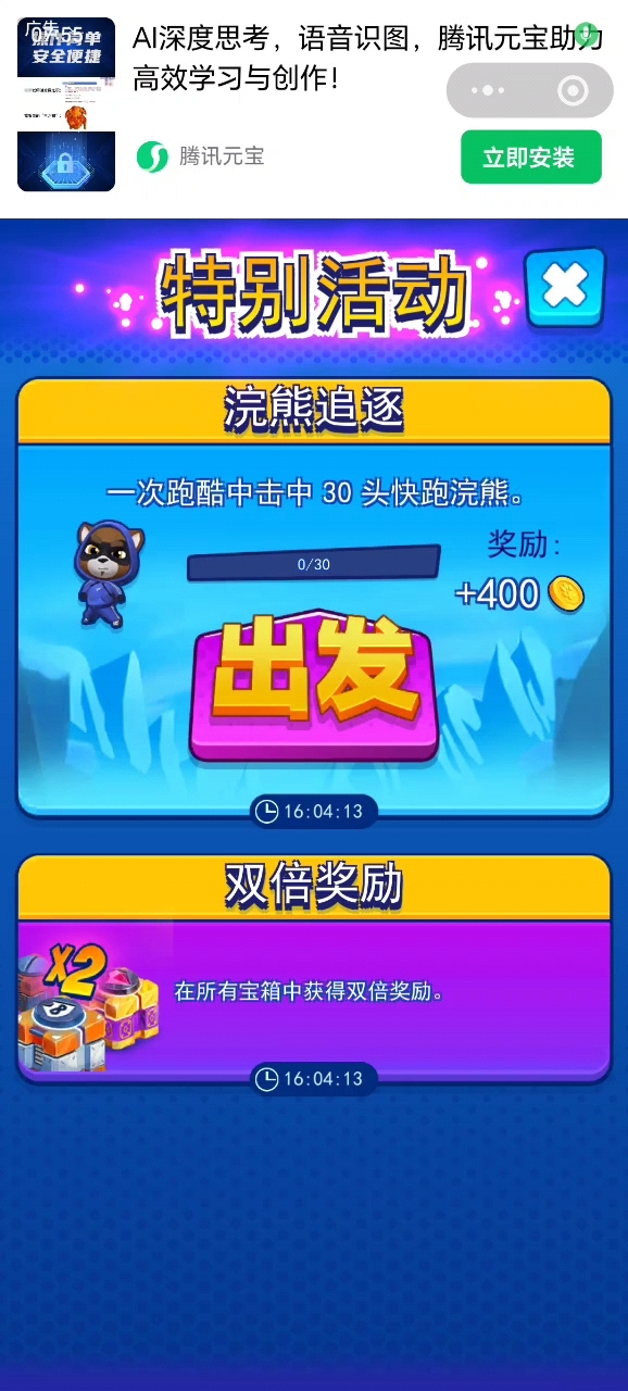 汤姆猫英雄跑酷：一次跑酷中击中30头快跑浣熊