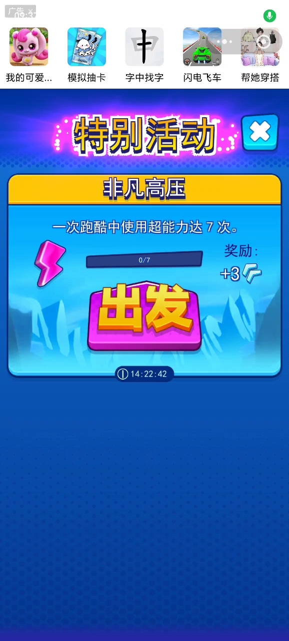 汤姆猫英雄跑酷:一次跑酷中使用超能力7次