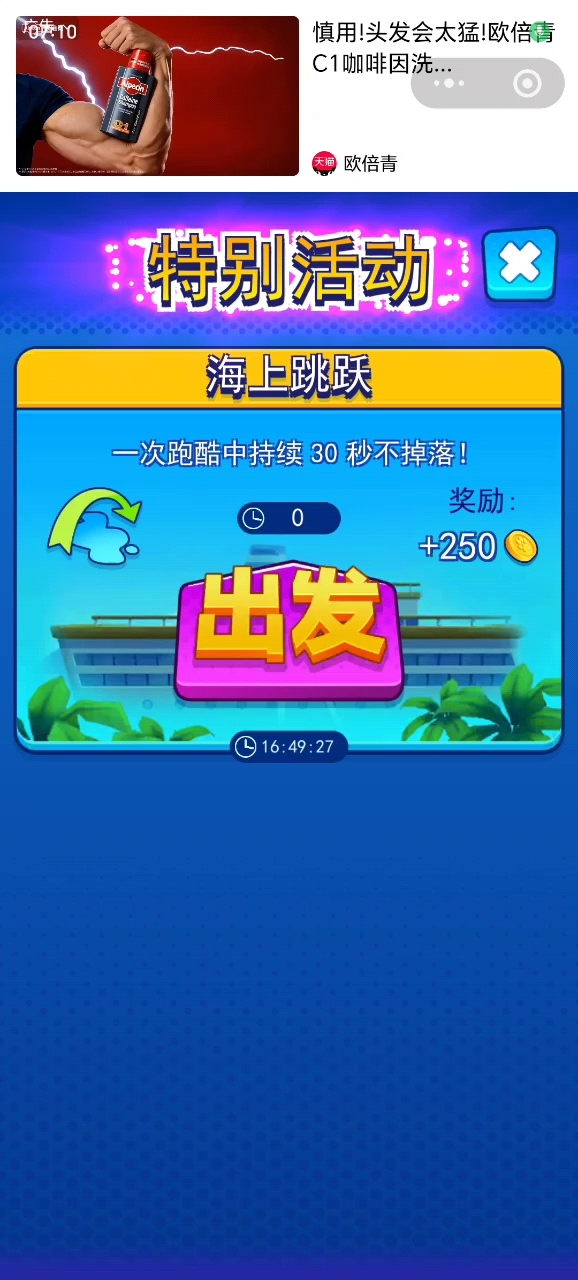 汤姆猫英雄跑酷:一次跑酷中持续30秒不落水