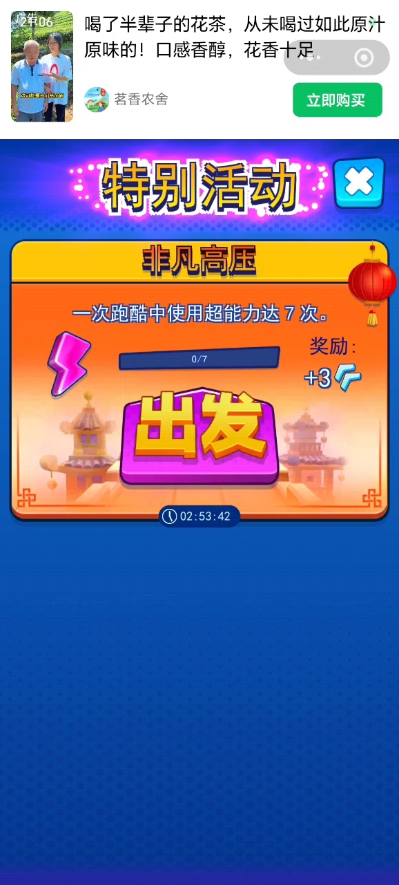 汤姆猫英雄跑酷:一次跑酷中使用超能力7次