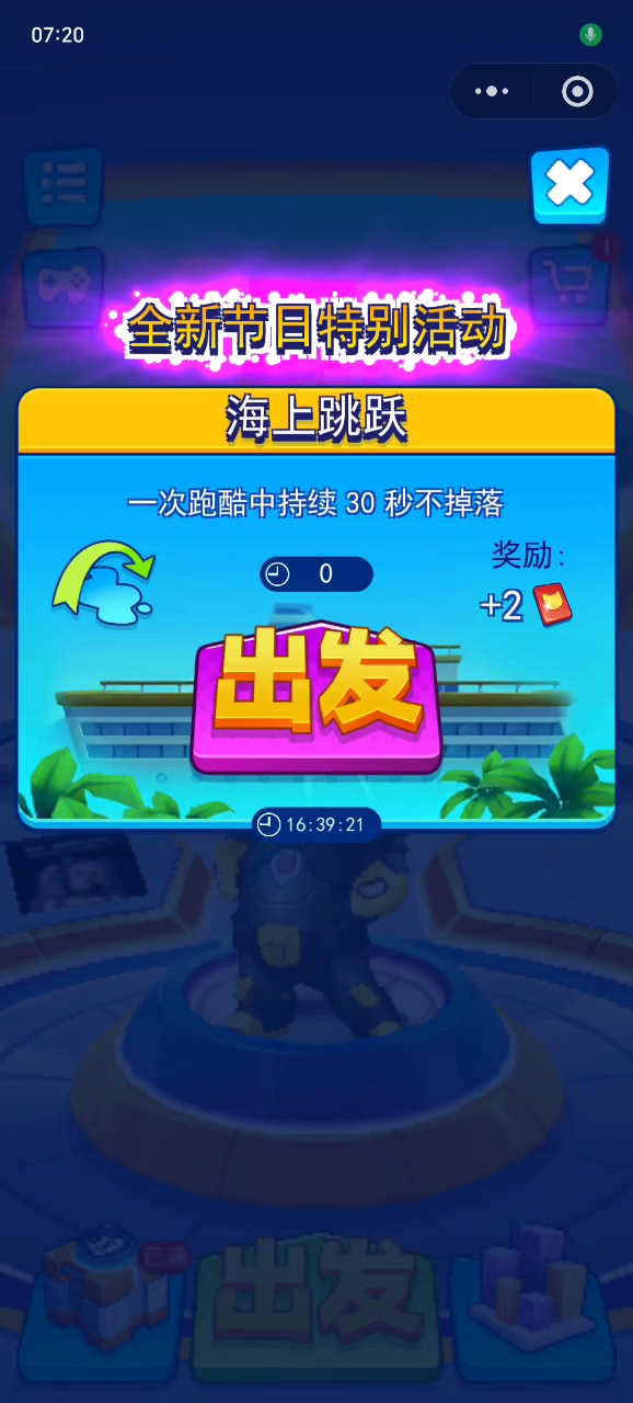 汤姆猫英雄跑酷：一次跑酷中持续30秒不掉落！