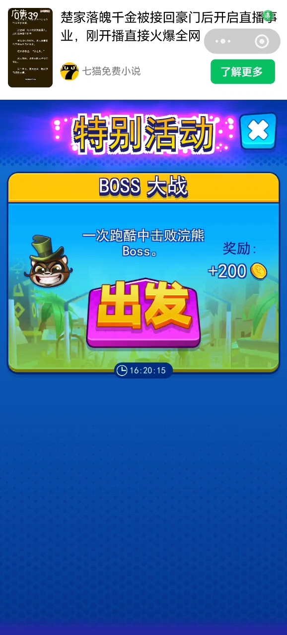 汤姆猫英雄跑酷:一次跑酷中击败浣熊boss