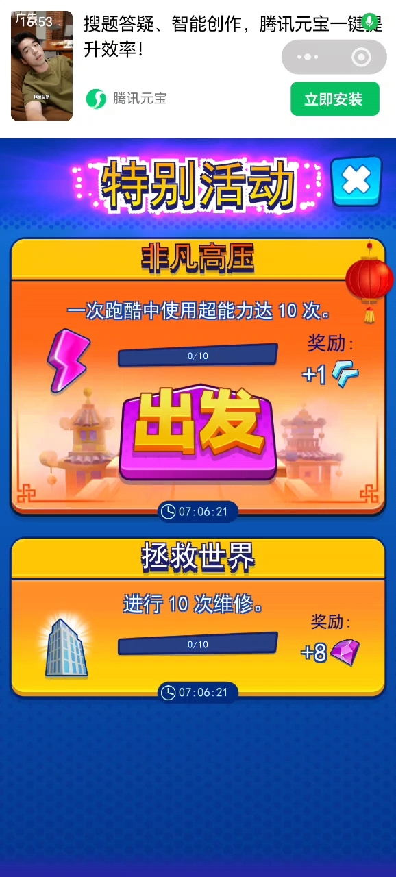 汤姆猫英雄跑酷：一次跑酷中使用10次超能力