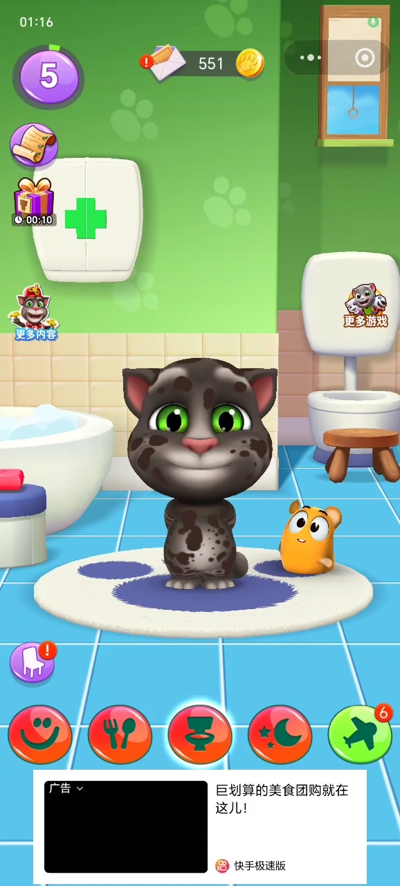 我的汤姆猫2:汤姆猫被打脚了