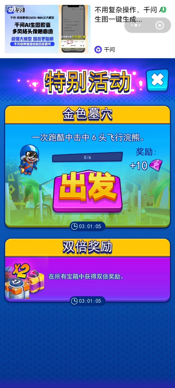 汤姆猫英雄跑酷：一次跑酷中击中6头飞行浣熊