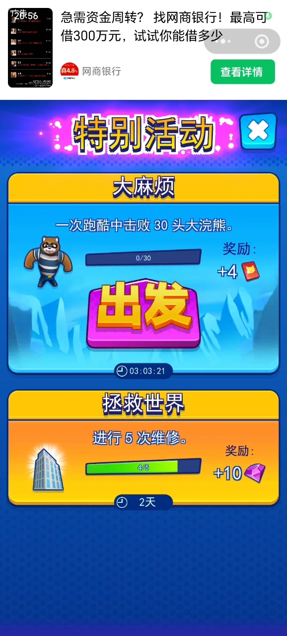 汤姆猫英雄跑酷：一次跑酷中击败30头大浣熊