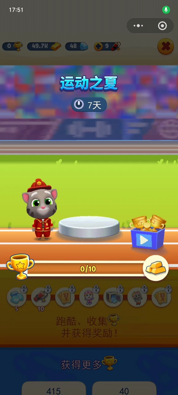 汤姆猫跑酷：这个跳过蓝色小汽车的任务里的蓝色小汽车有一点难找