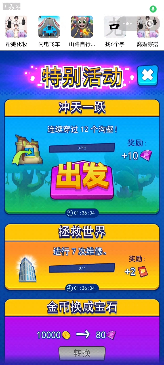 汤姆猫英雄跑酷:连续穿过12个沟壑