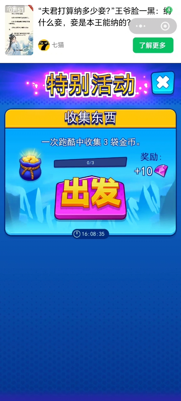 汤姆猫英雄跑酷:一次跑酷中收集3袋金币