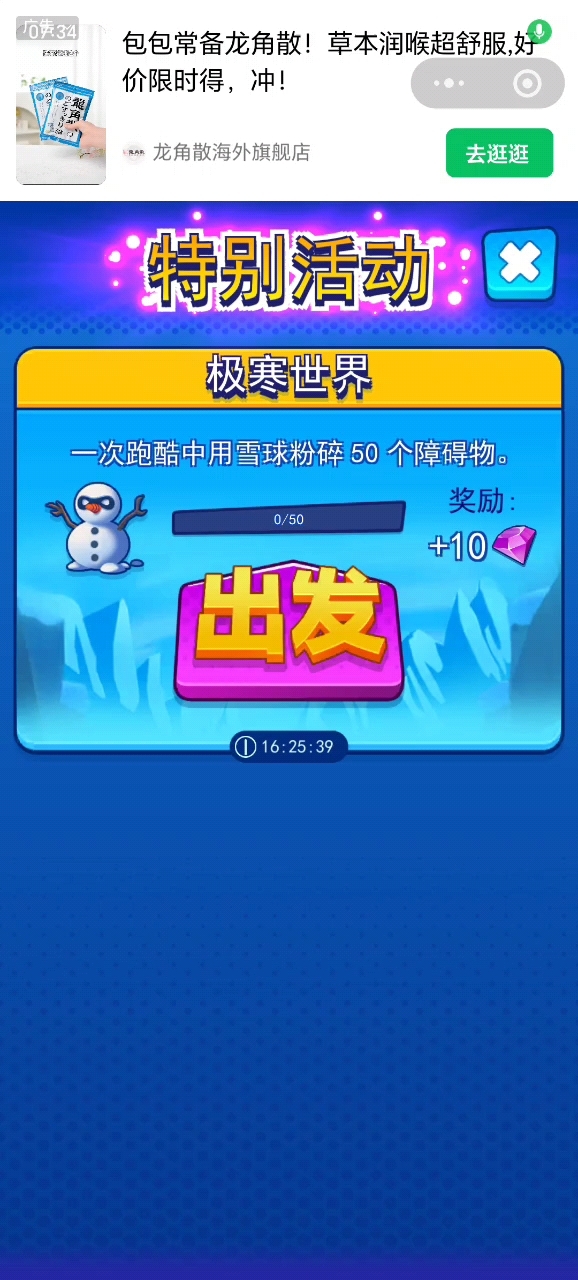 汤姆猫英雄跑酷:一次跑酷中用雪球粉碎50个障碍物