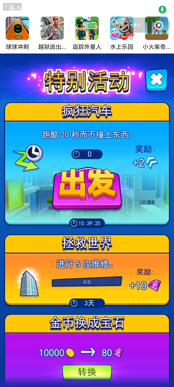 汤姆猫英雄跑酷:跑20秒而不撞上东西