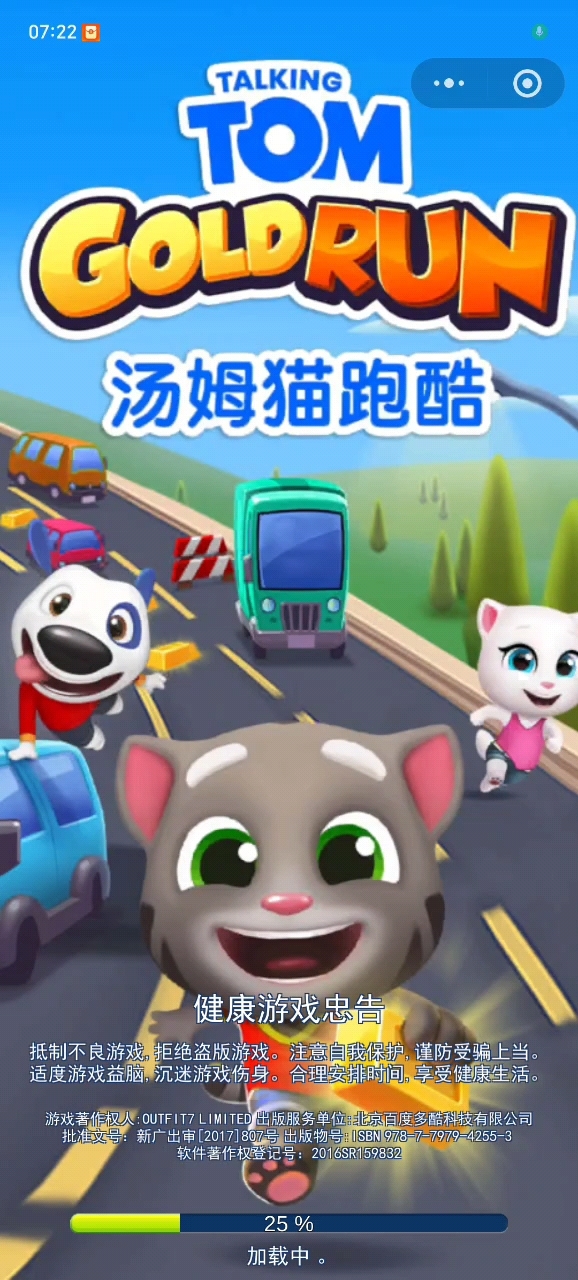 汤姆猫跑酷：这个跳过蓝色小汽车的任务中马路上蓝色小汽车太难找