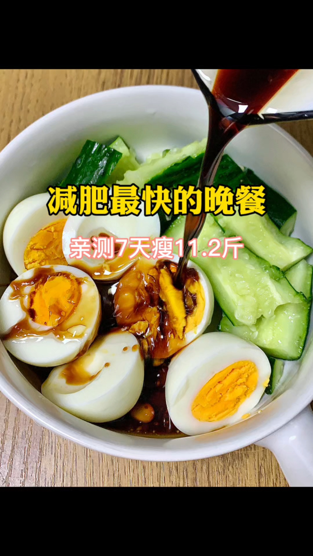 #健康减脂 #减脂餐#轻食简餐#减脂打卡
