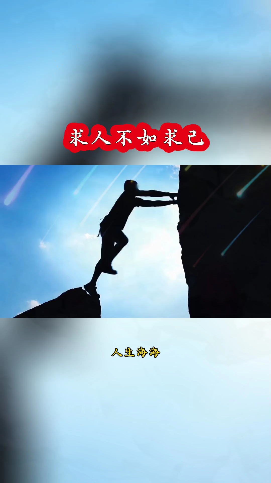 #励志语录 #人生感悟 #奋斗决心 #自我成长