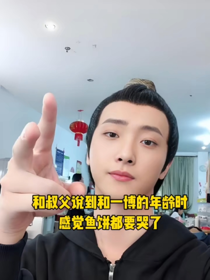 和叔父说到一博比自己小很多时,感觉鱼饼都想哭了。