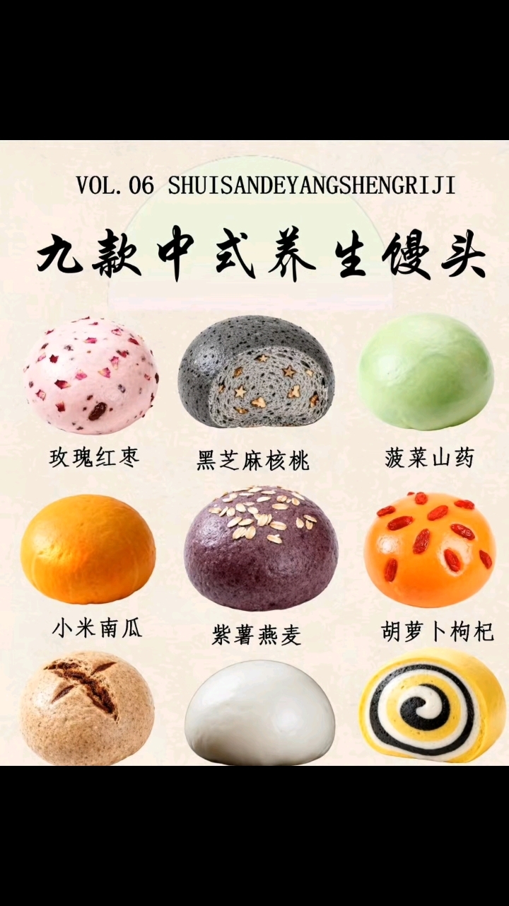 九款中式养生馒头的做法,快快收藏!