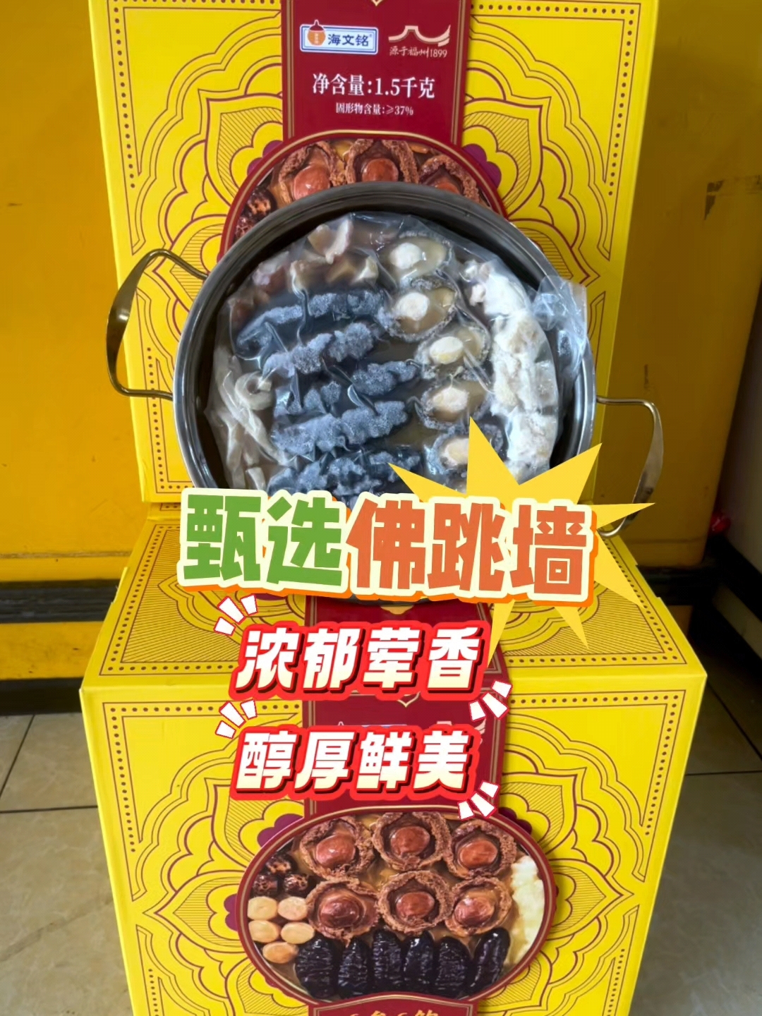 浓郁荤香佛跳墙,醇厚鲜美滋味足,在家就可以吃的山海宴!