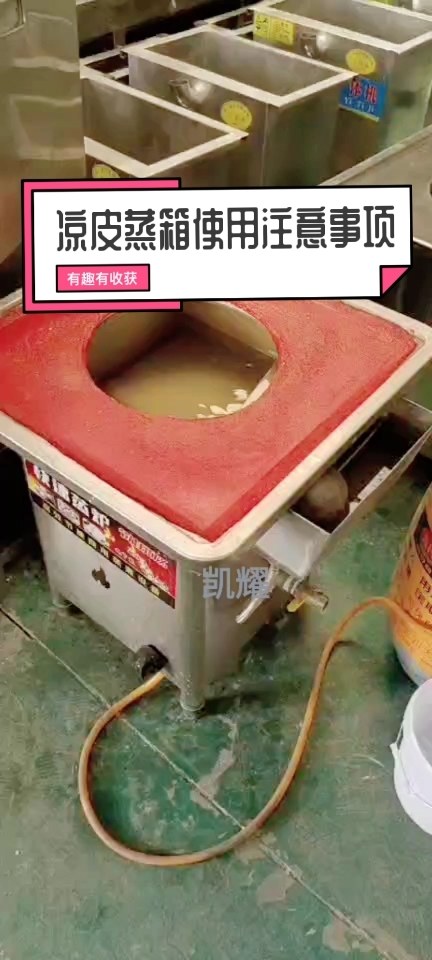 凉皮蒸箱使用注意事项