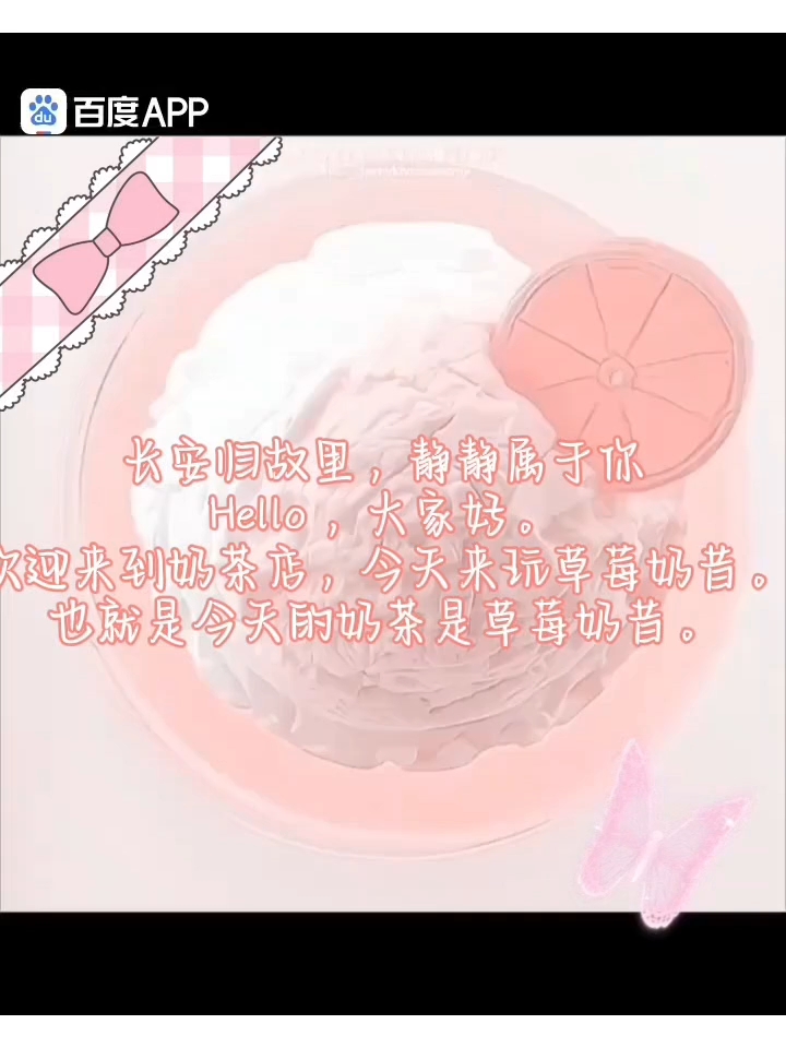 今天来玩草莓奶昔