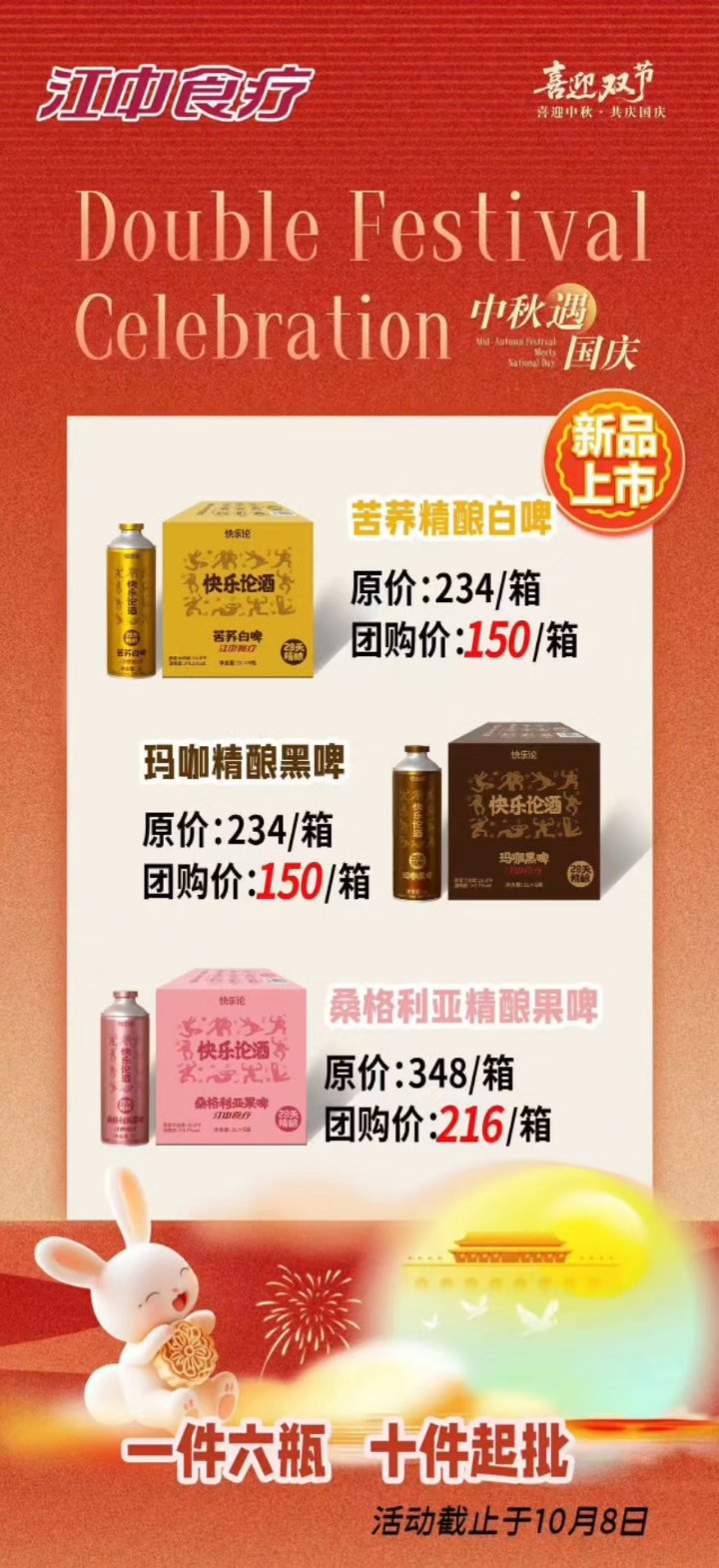 江中食疗快乐论酒:疏肝解郁新选择